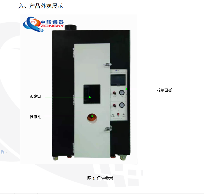 中诺单根线缆垂直燃烧试验